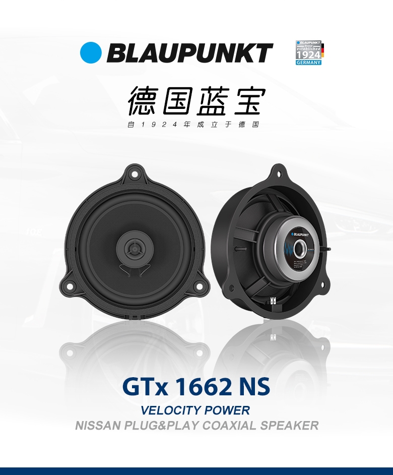 德國（藍寶BLAUPUNKT）GTx 1662 NS日産專(zhuān)用衕軸喇叭