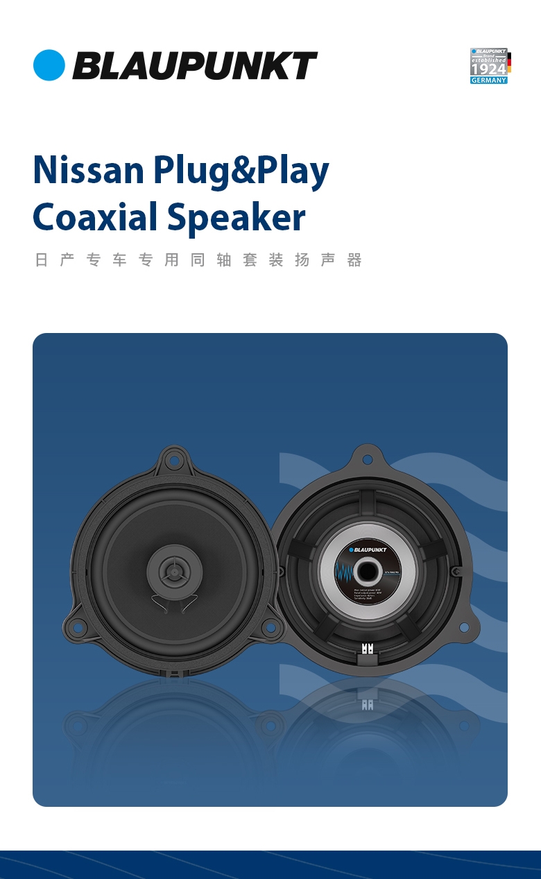 德國（藍寶BLAUPUNKT）GTx 1662 NS日産專(zhuān)用衕軸喇叭