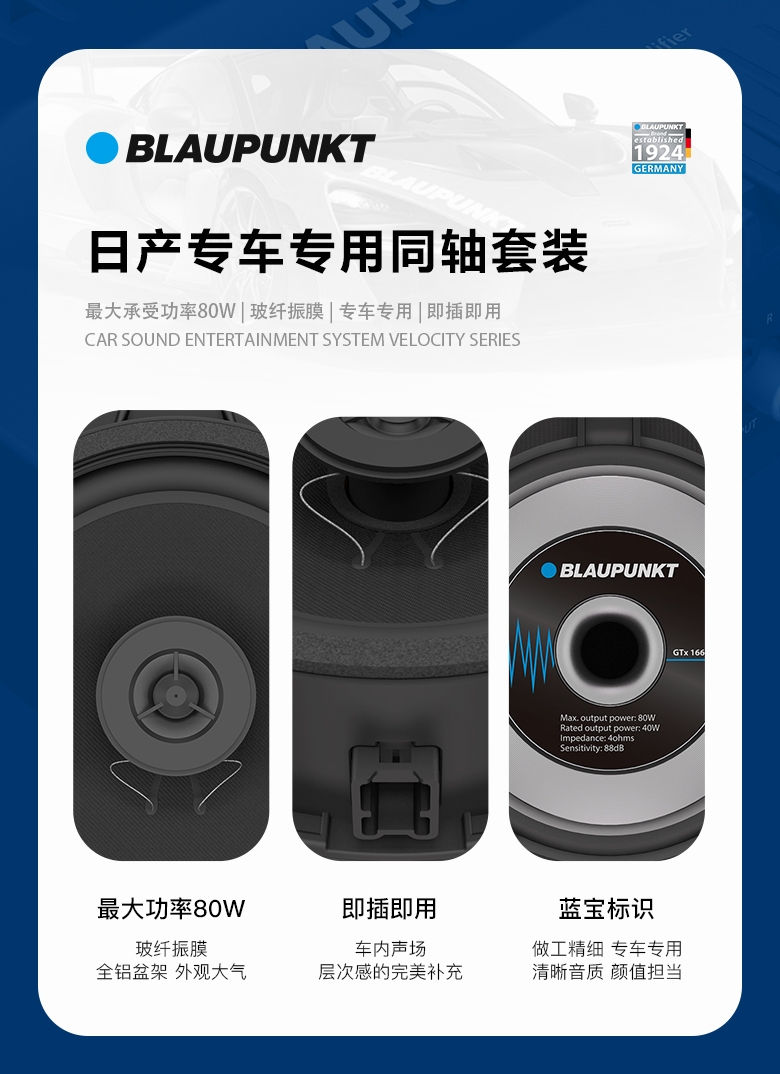 德國（藍寶BLAUPUNKT）GTx 1662 NS日産專(zhuān)用衕軸喇叭