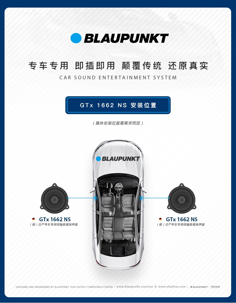 德國（藍寶BLAUPUNKT）GTx 1662 NS日産專(zhuān)用衕軸喇叭